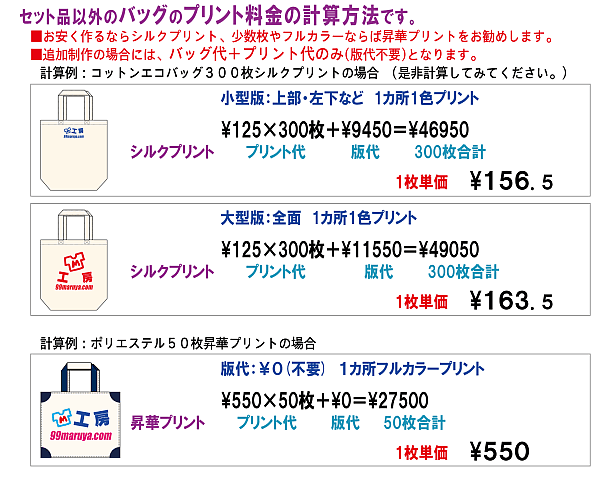 プリント料金計算