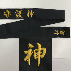 はちまき　剣道