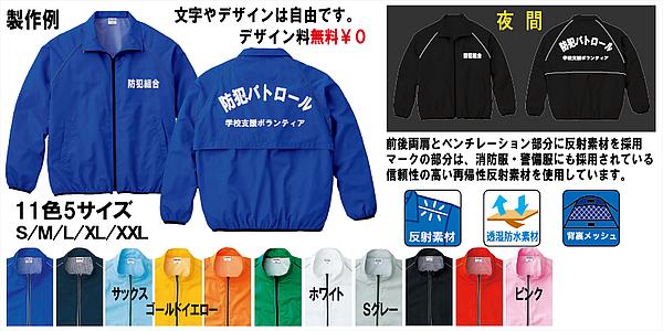防犯ジャケット