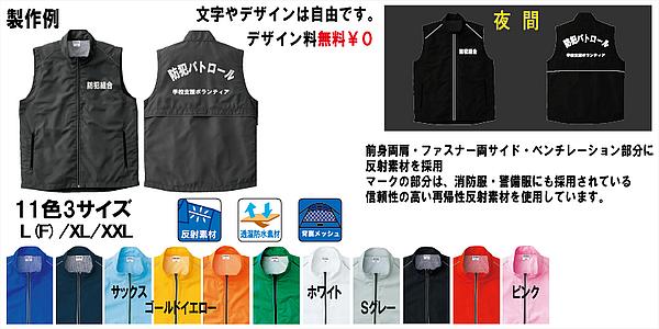防犯ベスト