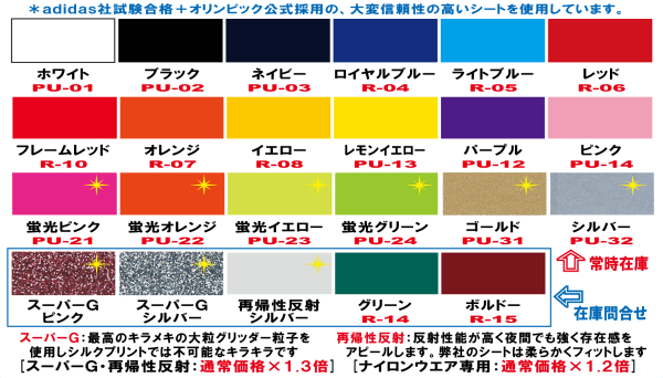 ラバーマーク色