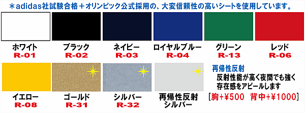 ラバーマーク色